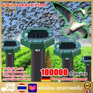 （ซื้อ 5 แถม 3）🔥10000เมตรไม่มีนก🔥 เครื่องไล่นก เครื่องไล่หนู เครื่องไล่งู อุปกรณ์ไล่นกพิราบ ไล่นกไล่หนูไล่หมาไล่แมวไล่งูที่ไล่ตัวเงินตัวทอง คลื่นไล่น เครื่องไล่นกพิราบ เครื่องไล่แมว ไล่นกพิราบถาวร ไล่นกกระจอก ไล่นกบนหลังคา ไล่นกอัตโนมัติ