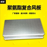 Factory Direct Sales High-Density Polyurethane Composite Ventilation Board Wall Ventilation Duct Ins