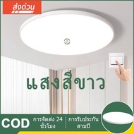 OTOKO LED Ceiling Lamp  โคมไฟเพดาน 45W