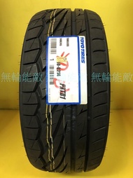 全新輪胎 TOYO PROXES 日本東洋 TR1 195/55-16