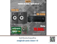 Yamaha R-N800A + B&W 606 S3 แถมฟรีสาย AUDIOQUEST Ethernet FOREST 1.5 M. มูลค่า 3,000.-