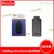 八位堂md世嘉mega drive/genesis無線接收器轉換ns ps4等手柄