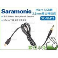 數位小兔【Saramonic SR-GMC1 Micro USB轉3.5mm 音源連接線】UwMic 轉接線 GoPro