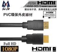 HDMI1.4版 30AWG Cable- 0.5M 4k 2k 影音線材