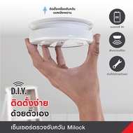 Milock เซ็นเซอร์ ตรวจจับควัน MI9575 Smoke Detector ติดตั้งง่ายไร้สาย ป้องกันไฟไหม้ สัญญาณเตือนไฟไห