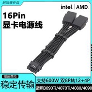 優選+好品質4090/4080/4070服務器桌面電腦電腦16P顯卡轉接綫供電綫電源綫雙8PIN