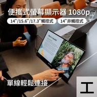 Verbatim 全高清 1080p 便攜式顯示器
