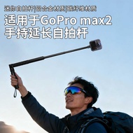 Suitable for Go pro MAX2 Sports Camera Handheld Selfie Stick Extension Stick MAX2 Shooting Accessori