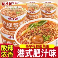 Yang Shopkeeper Noodles Noodles Vegetables Egg Hong Kong Style Fertilizer Flavor Instant Noodles Ins