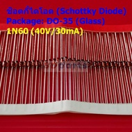 (5 ตัว) Schottky Diode ไดโอด ช็อตกี้ไดโอด TV วิทยุ FM Detection 1N60 40V/30mA DO-35 (Glass) #1N60