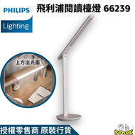 飛利浦 - Philips 66239 FDS311 閱讀枱燈