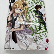 戰斗員派遣中1-7冊 輕小說 漫畫 派遣戰鬥員1-9冊 覆膜