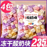 Freeze-Dried Yogurt Cubes Internet Celebrity Fruit Snacks Office Blueberry Strawberry Mixed Snacks L