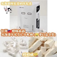 櫻桃爺爺 北海道杏仁牛軋糖夢幻盒