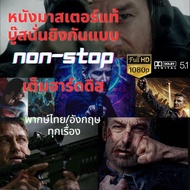 External hard disk ฟรีหนัง เต็มความจุ HDD Movie หนัง มาสเตอร์แท้ เชื่อมต่อ USB 3.0 (เสียงไทย-อังกฤษ)