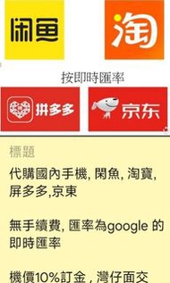 代購國內手機, 各大牌子, 小米, vivo, nubia, 紅米, 華為, honor, oppo, iqoo, oneplus,  realme, 中興, 魅族等等