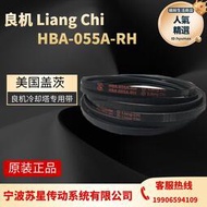 良機HBA-037-RH減速機 冷卻塔專用皮帶 配件 Liang Chi蓋茨水塔帶