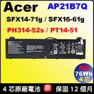 Acer 原廠電池 宏碁 AP21B7Q SFX14-71G SFX16-61G Predator Triton300 PT314-52s PT14-51