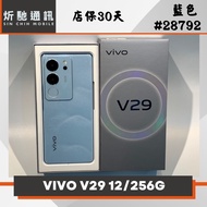 【➶炘馳通訊】VIVO V29 12/256G (5G) 山海青色 二手機 中古機 信用卡分期 舊機折抵 門號折抵
