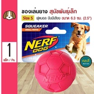 (คละสี) Nerf Dog Soccer Squeak ของเล่นสุนัข ลูกฟุตบอล บีบมีเสียง สำหรับสุนัขพันธุ์เล็ก Size S ขนาด 6.3 ซม. (2.5 ) (คละสี)