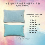 Nefful Pillow Cover 负离子 枕头套 Modify by Bed Sheet