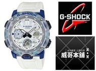 【威哥本舖】Casio台灣原廠公司貨 G-Shock GA-2000HC-7A 秘境海岸系列 經典雙顯錶 GA-2000