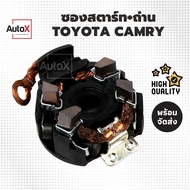 ซองถ่านไดสตาร์ท TOYOTA CAMRY WISH คุณภาพอย่างดี +ถ่านครบ4ก้อน พร้อมใช้งานทันที