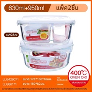 LocknLock | กล่องอาหารแก้วทนความร้อน แบ่งส่วนได้