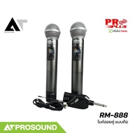 Proplus RM-888 ไมโครโฟนไร้สายแบบถือคู่ 2 ย่าน UHF 694.5-702.7 Mhz และ 748.3-757.7 MHz AT Prosound
