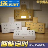 天天特價定時轉換器插座 帶夜燈多功能USB一轉四無線擴展轉換插頭