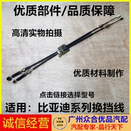 Suitable for Biadi F3G3L3F0F6G6 Songsui Shift Pull Line Hanging Gear Line Gear Line Gear Line Select