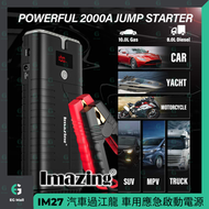 iMazing - IM27 車用迷你便攜式應急電池 死火 過江龍 救車寶 SOS LED電筒 燃氣 柴油 Macbook 電腦 手機 充電