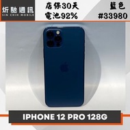 【➶炘馳通訊 】Apple iPhone 12 Pro 128G 藍色 二手機 中古機 免卡分期 信用卡分期 舊機折抵