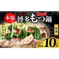 ふるさと納税 博多もつ鍋 醤油 もつ 2kg入 もつ鍋もつ鍋もつ鍋もつ鍋もつ鍋もつ鍋もつ鍋 MEP053_z 福岡県川崎町