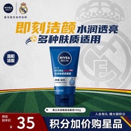 妮维雅（NIVEA）男士深层清洁补水保湿洗面奶水活畅透洁面泥100g