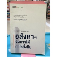 Book: Real Estate Managed Sustainable Profit