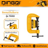 DINGQI C-clamp ซีแคลมป์จับชิ้นงาน ปากกาตัวซี ปากกาจับชิ้นงาน ขนาด 2/3/4/5/6/8 นิ้ว รุ่น 75202-8