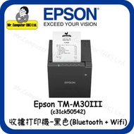 EPSON - TM-m30III POS 收據打印機 (內置USB，以太網接口，藍牙，WiFi) (黑色) #C31CK50542 #m30ii #m30iii #收據打印機 #POS