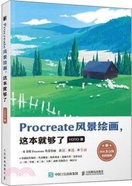 87.Procreate風景繪畫，這本就夠了（簡體書）