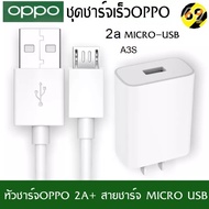สายชาร์จ หัวชาร์จ ชุดชาร์จ oppo แท้100％1m +หัวชาร์จ5V2Aชุดชาร์จเร็วรองรับทุกรุ่นรองรับ Micro USB OPP