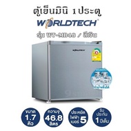 ตู้เย็นมินิ 1ประตู Worldtech รุ่น WT-MB48 / สีเงิน (1.7 คิว) ทำน้ำแข็งได้ ตู้เย็น ประหยัดไฟเบอร์ 5 รับประกัน 1 ปี