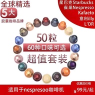 Starbucks Capsule Coffee Nestle/LOR/Imagination Italian American Nespresso 50 Black Coffee