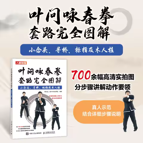 Ip Man Wing Chun: Complete Illustrated Guide to Forms, Techniques and Wooden Dummy!