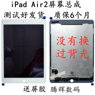 Applicable to IPad6 AIR2 A1566 A1980 10.2 LCD Panel Assembly Pro9.7 Outer Screen