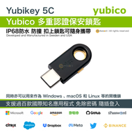 YUBICO YubiKey 5C (USB-C) 多重認證保安鎖匙