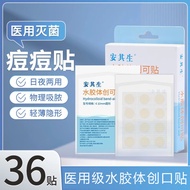 安其生医用隐形痘痘贴小伤口渗液水胶体创可贴家用圆形创口贴Anzisheng medical invisible acne patch small wound exudate
