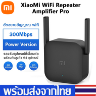 Xiaomi Mi Wi-Fi Amplifier ProตัวขยายสัญญาณWiFi(300Mbps)เครื่องขยายสัญญาณWiFiขยายให้สัญญานกว้างขึ้นRange Extender Wireless Router Repeater XM02
