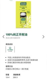 Thursday Plantation - 星期四茶樹100%純正茶樹油