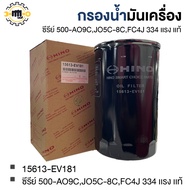 Oil Filter Series 500-AO9C JO5C-8C FC4J 344 Genuine 15613-EV181