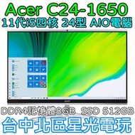 Acer宏碁【AIO桌上型電腦】C24-1650 Intel11代i5四核 24吋螢幕 Win10 全新品【台中星光】